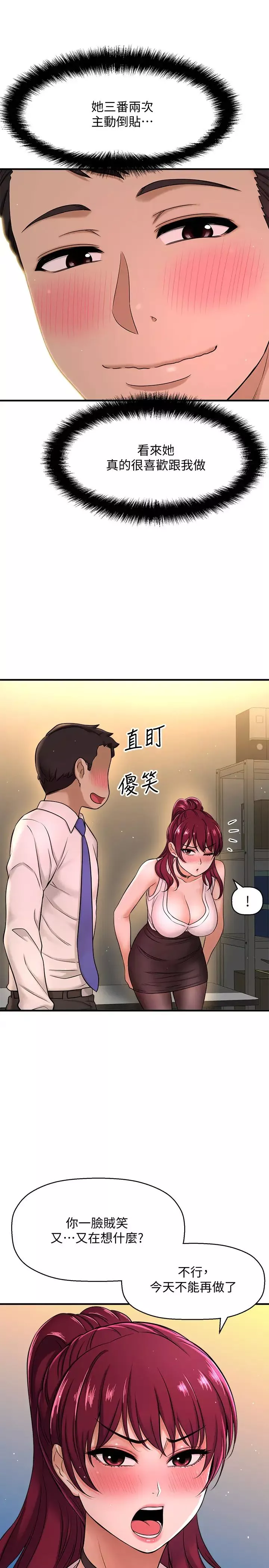 是誰偷上他的?第7話-儘管射給我吧!