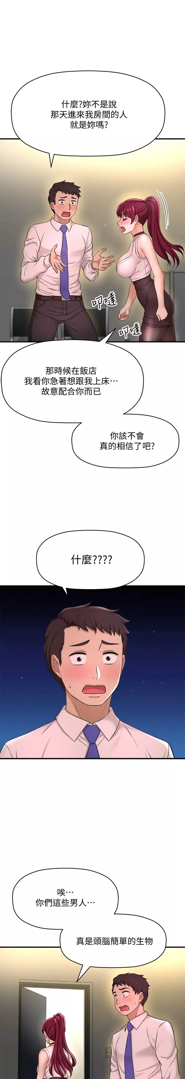 是誰偷上他的?第7話-儘管射給我吧!