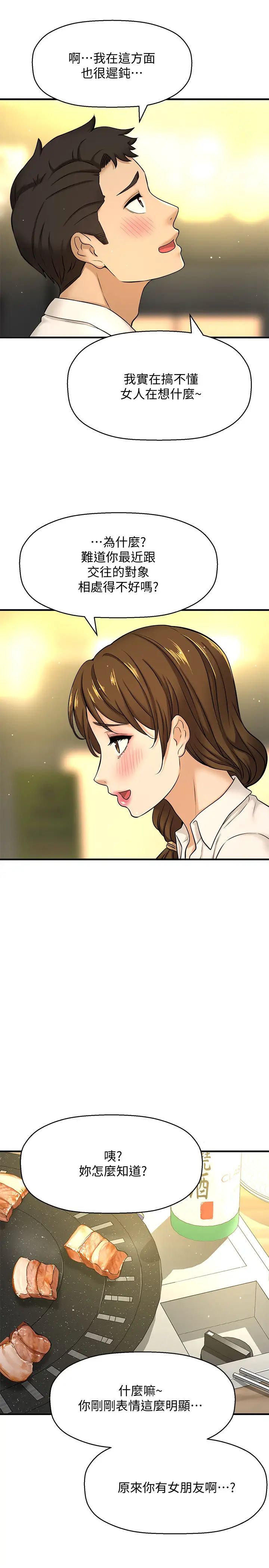 是誰偷上他的?第7話-儘管射給我吧!