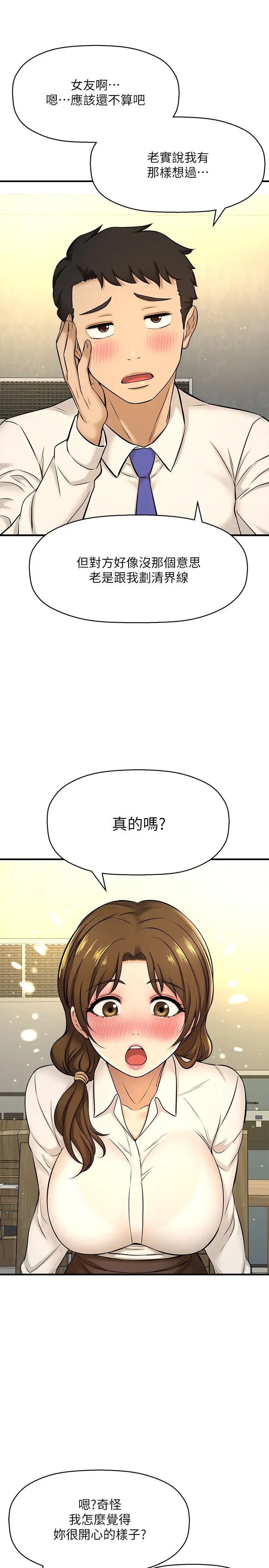 是谁偷上他的?第7话-儘管射给我吧!