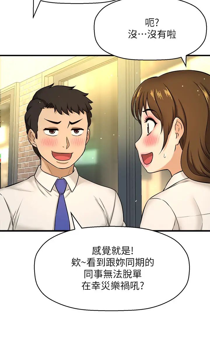 是谁偷上他的?第7话-儘管射给我吧!