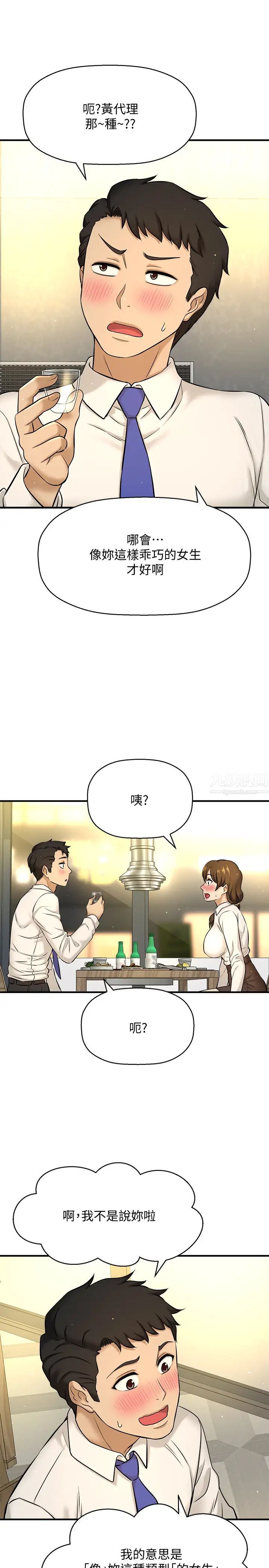 是谁偷上他的?第7话-儘管射给我吧!