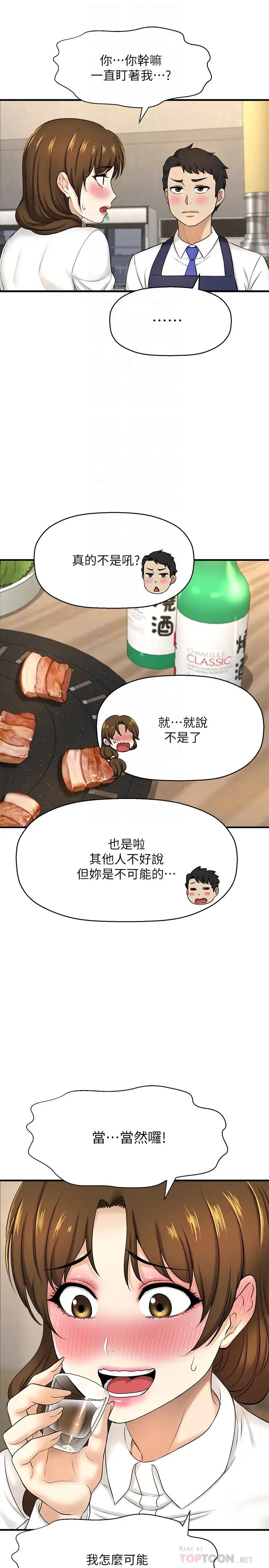 是谁偷上他的?第8话-全裸贴过来的敏惠