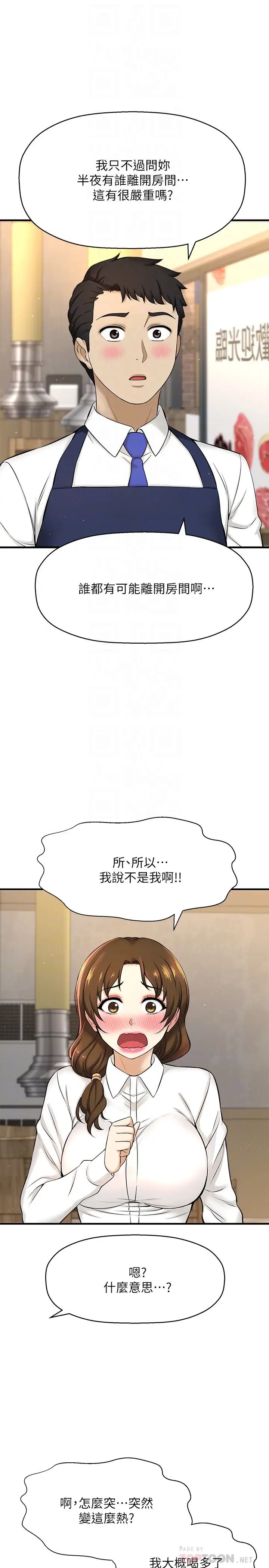 是谁偷上他的?第8话-全裸贴过来的敏惠