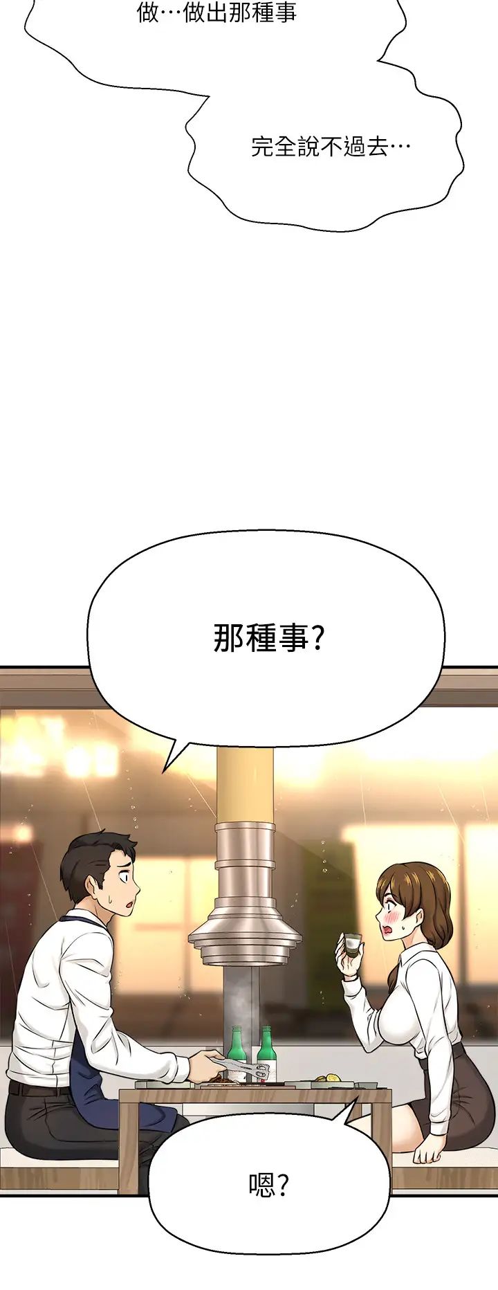 是谁偷上他的?第8话-全裸贴过来的敏惠