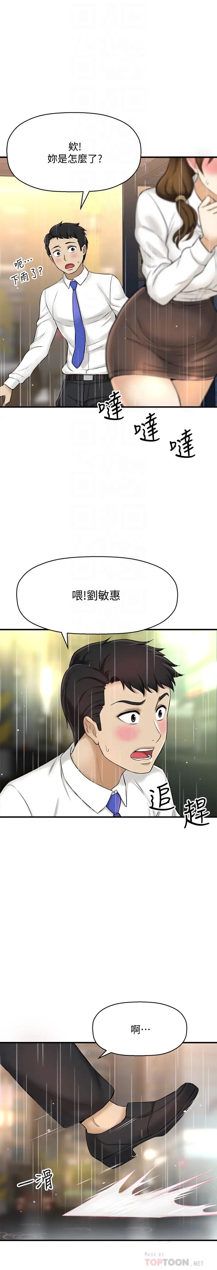 是誰偷上他的?第8話-全裸貼過來的敏惠