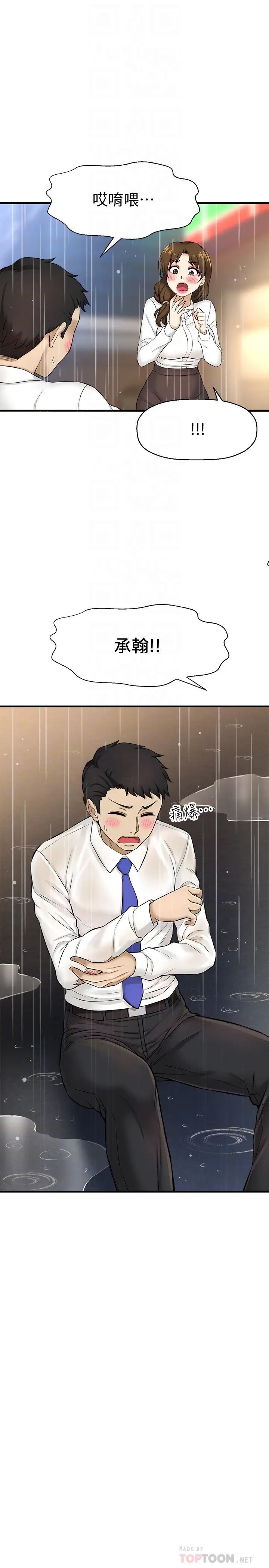 是誰偷上他的?第8話-全裸貼過來的敏惠
