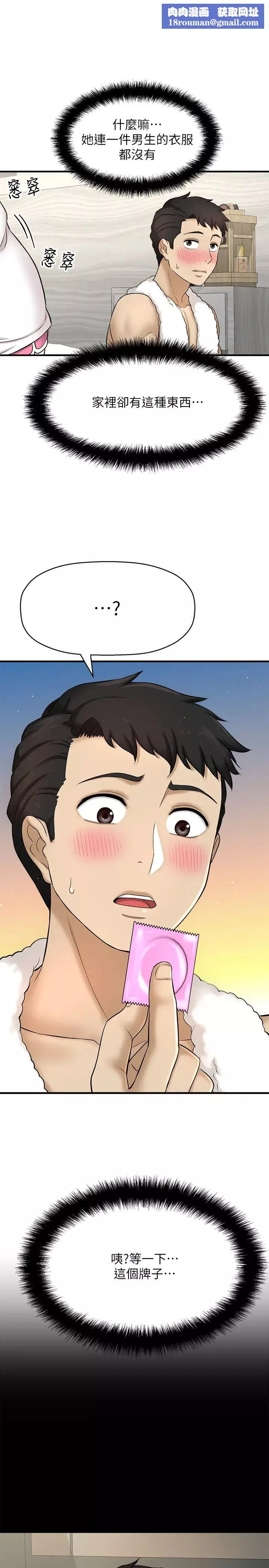 是誰偷上他的?第8話-全裸貼過來的敏惠