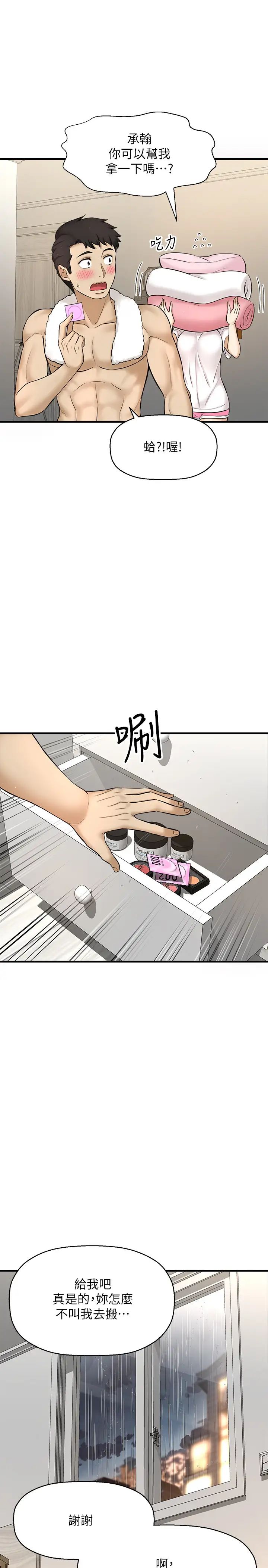 是誰偷上他的?第8話-全裸貼過來的敏惠