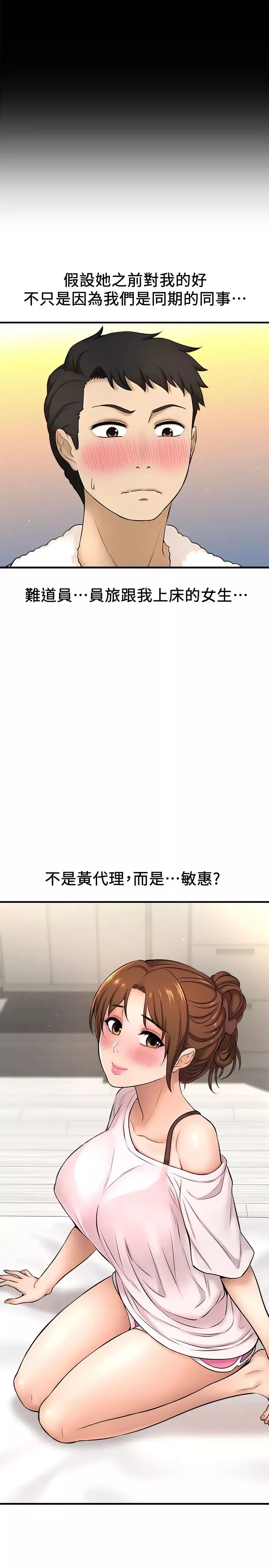 是誰偷上他的?第8話-全裸貼過來的敏惠