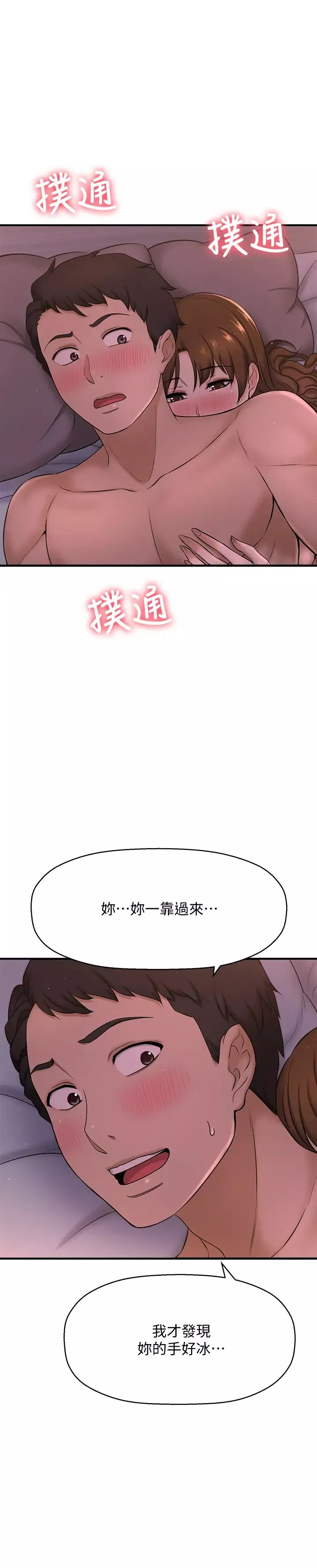 是誰偷上他的?第9話-用滾燙的精液填滿敏惠的小穴