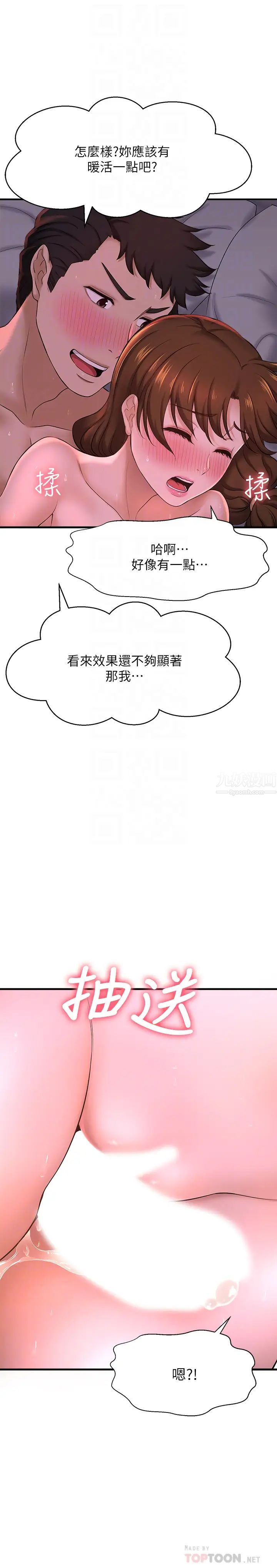 是谁偷上他的?第9话-用滚烫的精液填满敏惠的小穴