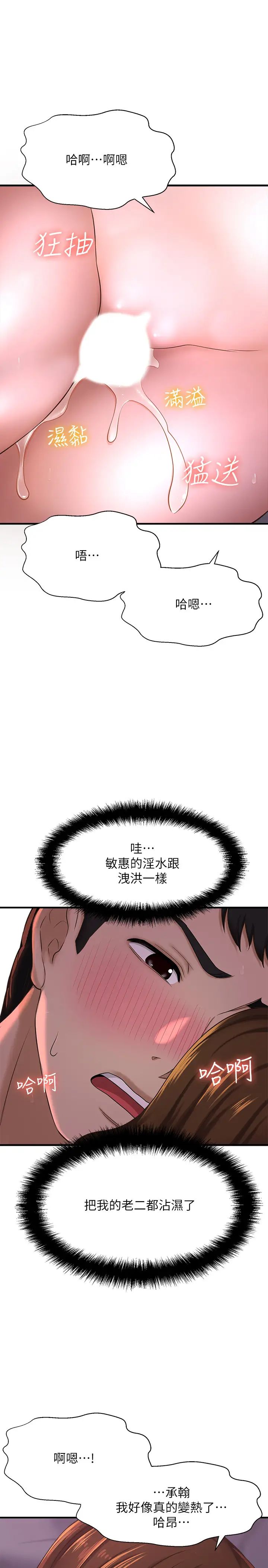 是谁偷上他的?第9话-用滚烫的精液填满敏惠的小穴
