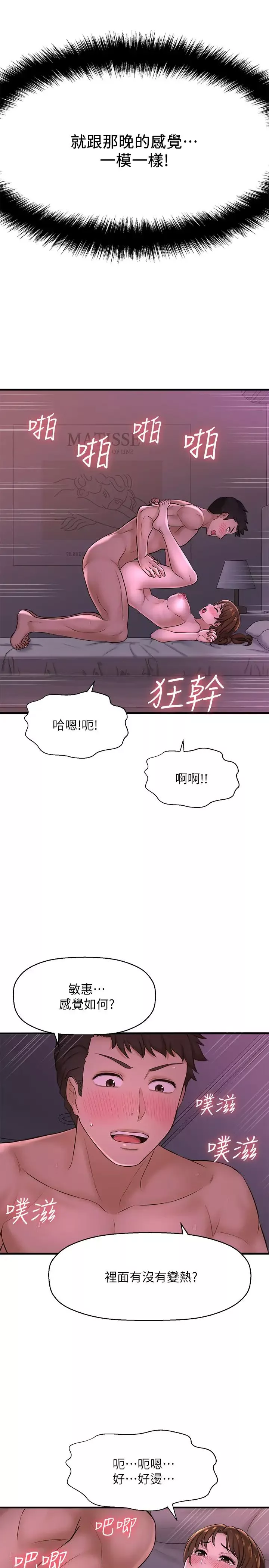 是誰偷上他的?第9話-用滾燙的精液填滿敏惠的小穴