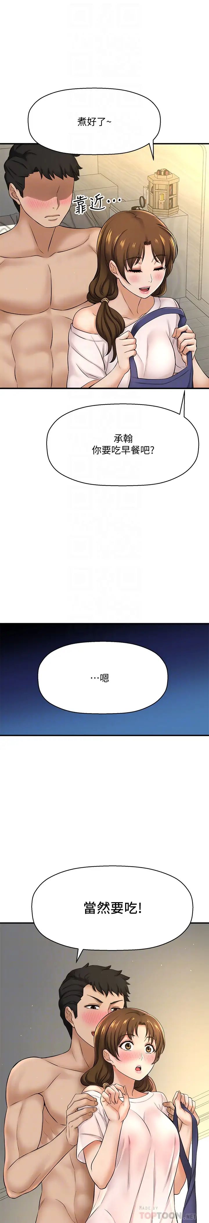 是谁偷上他的?第10话-把敏惠当早餐