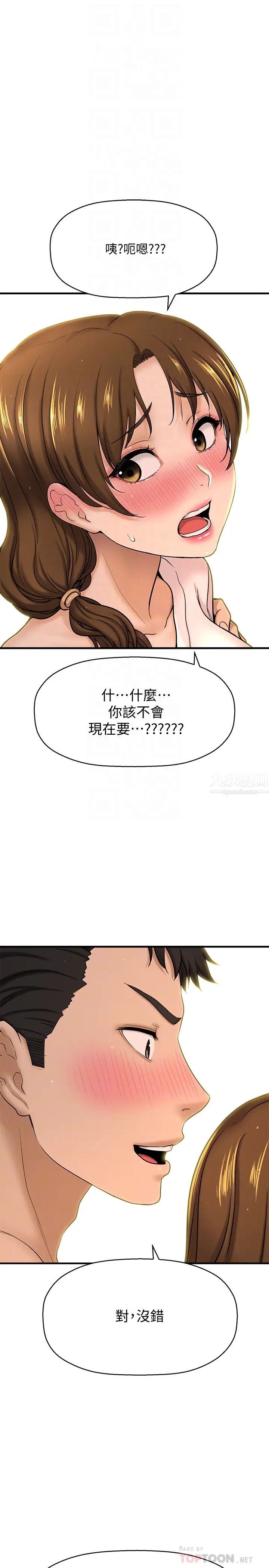 是谁偷上他的?第10话-把敏惠当早餐