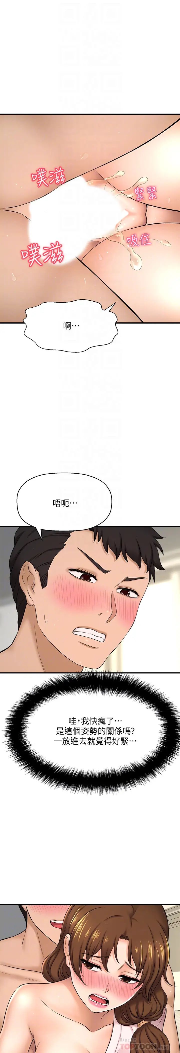 是谁偷上他的?第10话-把敏惠当早餐