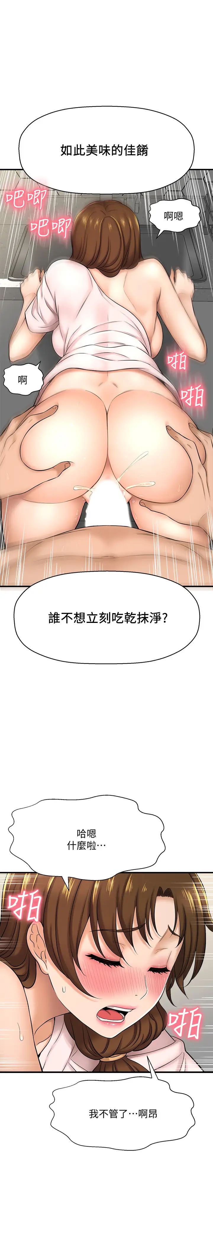 是谁偷上他的?第10话-把敏惠当早餐