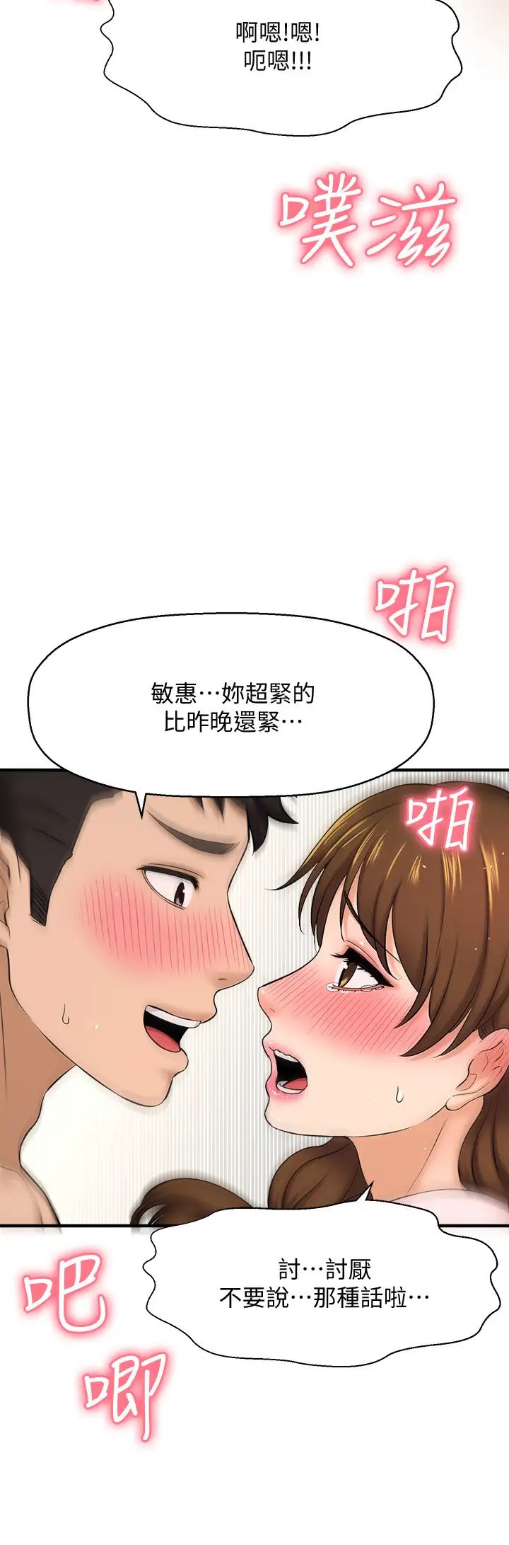 是谁偷上他的?第10话-把敏惠当早餐