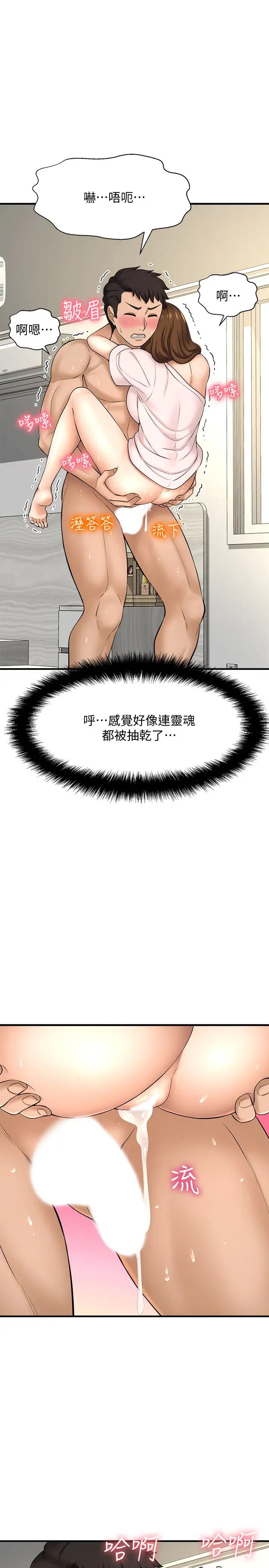 是谁偷上他的?第10话-把敏惠当早餐