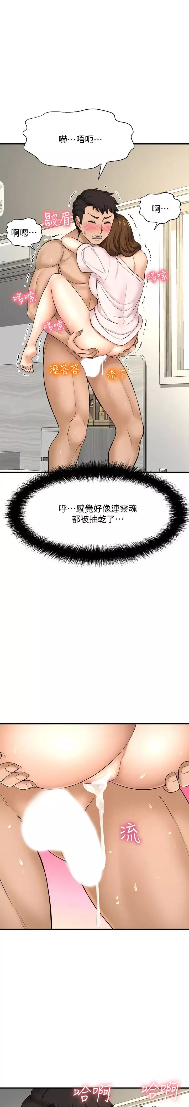是誰偷上他的?第10話-把敏惠當早餐