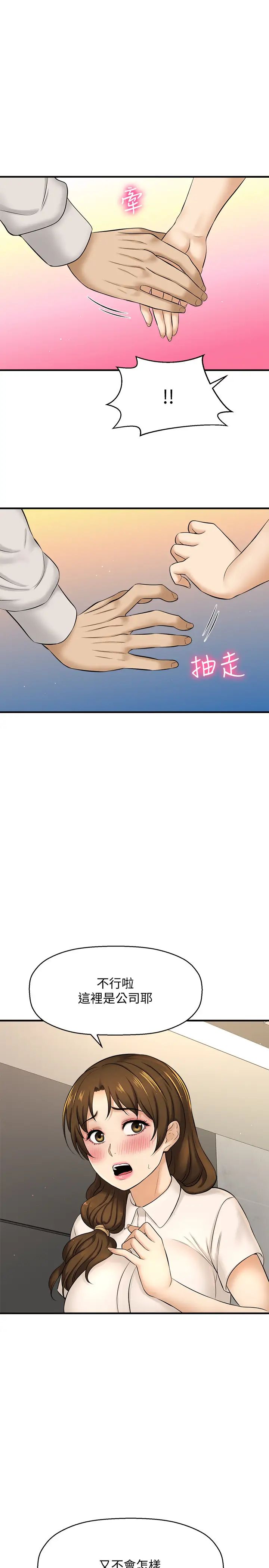 是誰偷上他的?第10話-把敏惠當早餐
