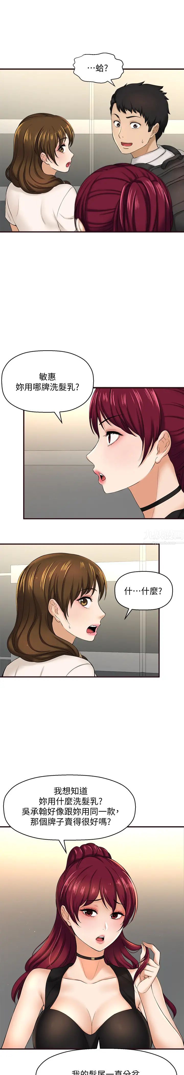 是谁偷上他的?第11话-一定要找出那个女人的理由