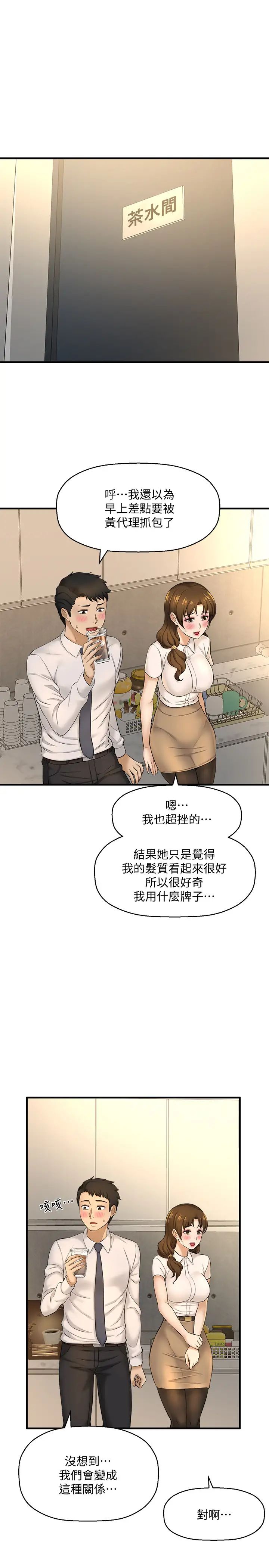 是谁偷上他的?第11话-一定要找出那个女人的理由
