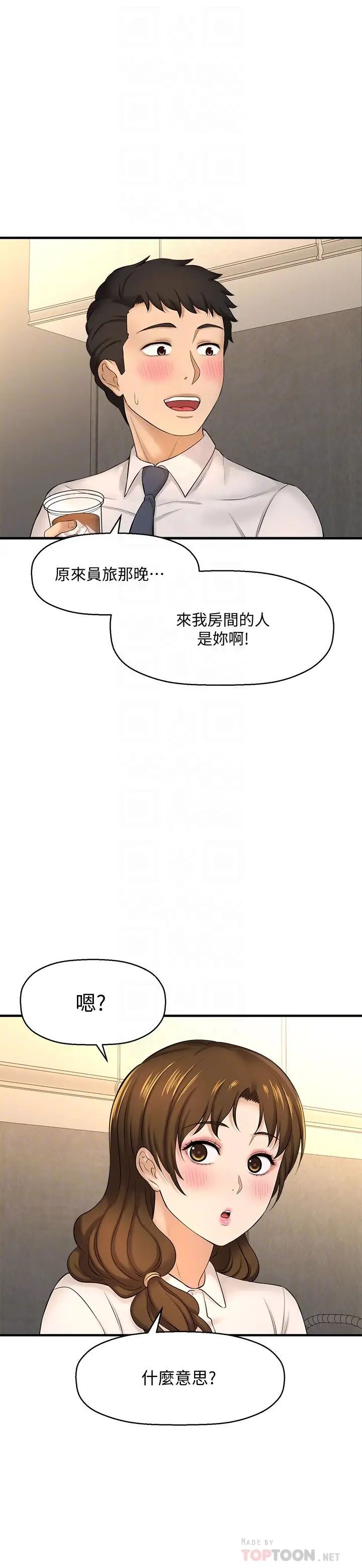 是誰偷上他的?第11話-一定要找出那個女人的理由