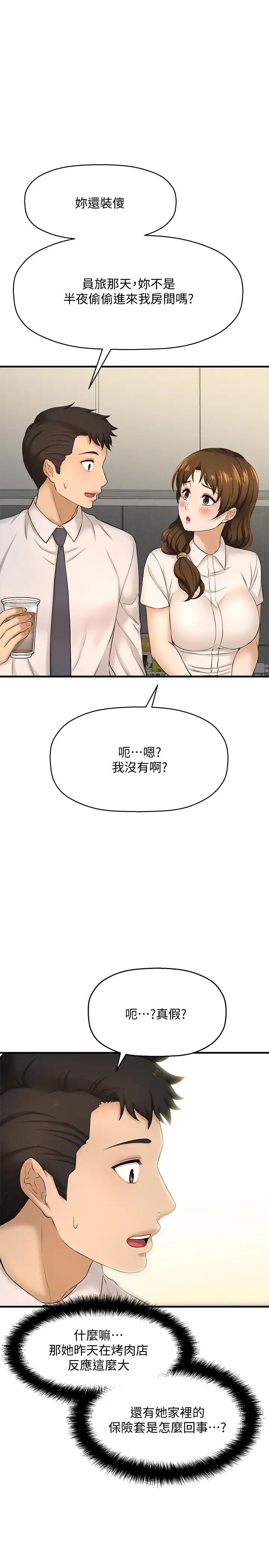 是谁偷上他的?第11话-一定要找出那个女人的理由