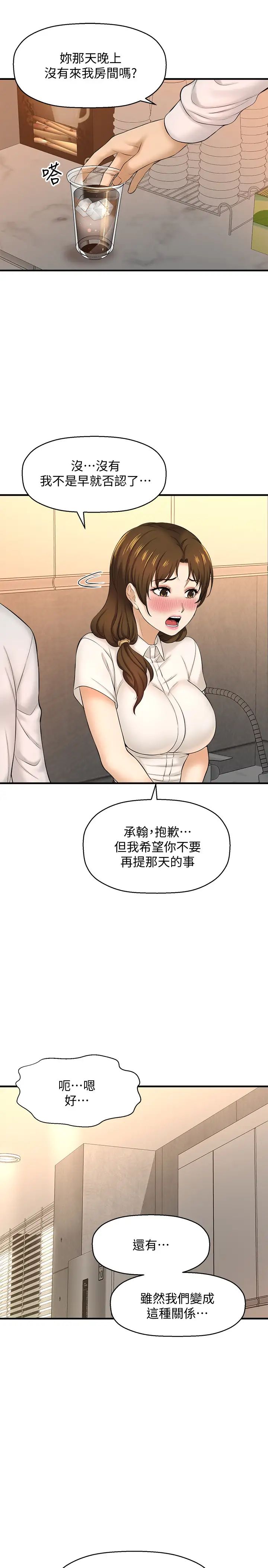 是誰偷上他的?第11話-一定要找出那個女人的理由
