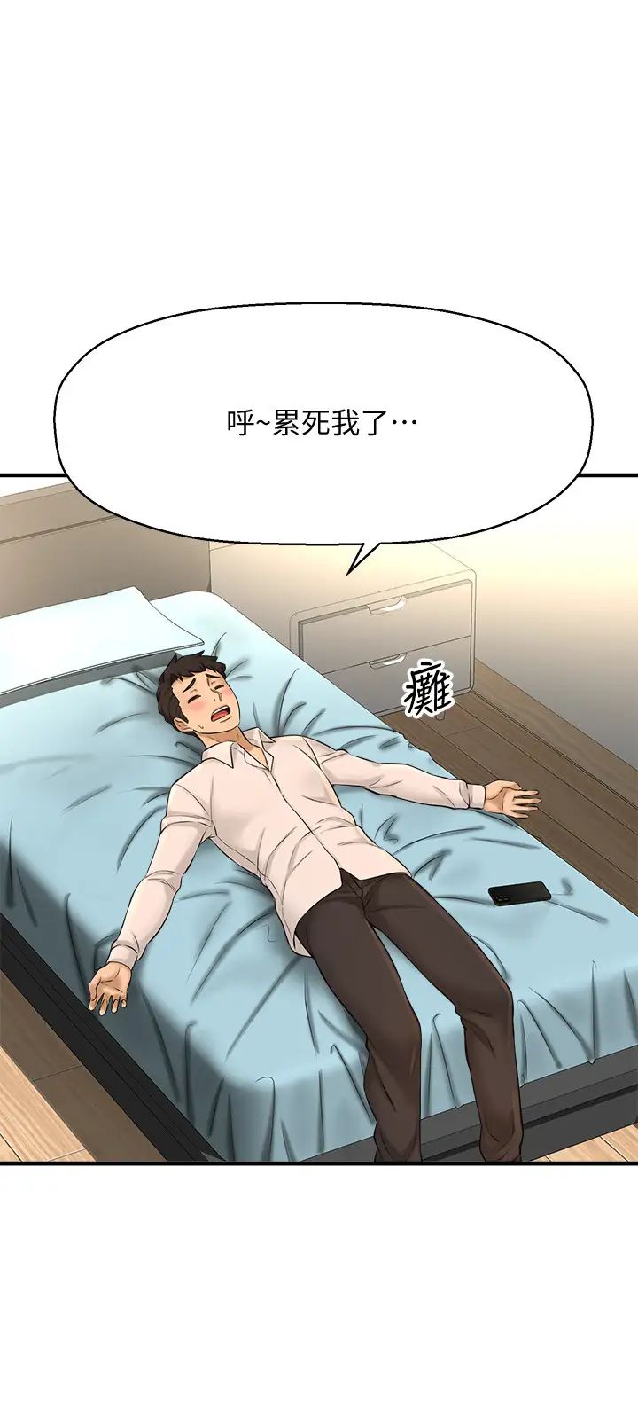 是谁偷上他的?第11话-一定要找出那个女人的理由