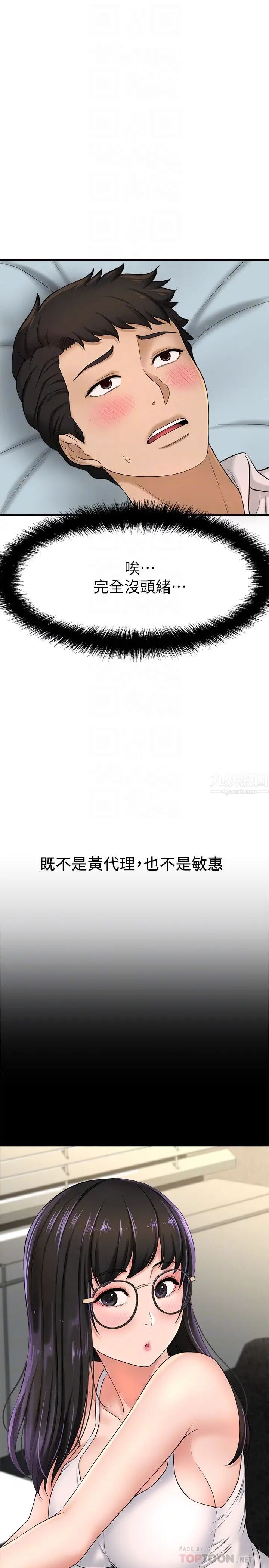 是誰偷上他的?第11話-一定要找出那個女人的理由