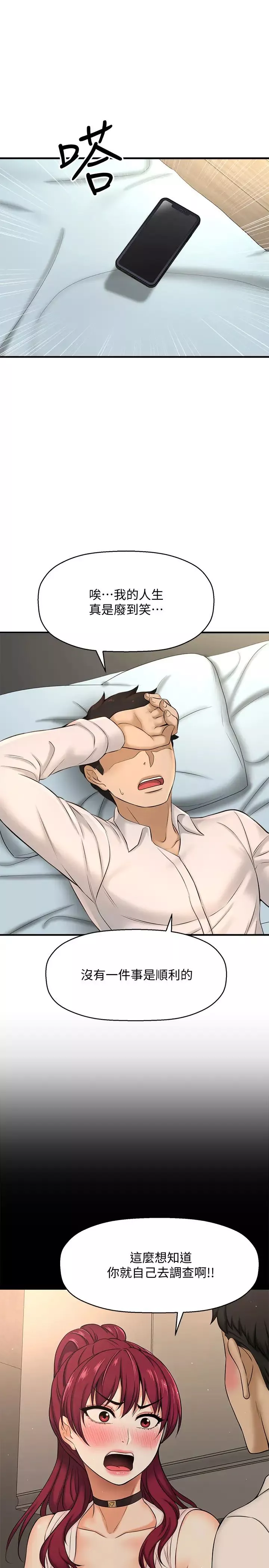 是誰偷上他的?第11話-一定要找出那個女人的理由