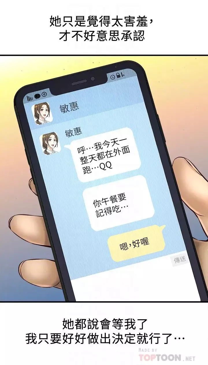 是誰偷上他的?第12話-明明就很想要還嘴硬…