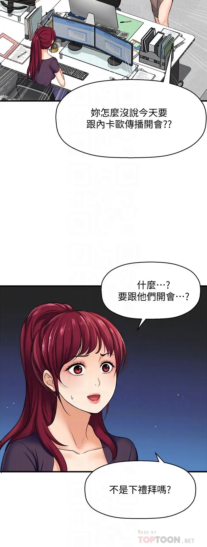 是誰偷上他的?第12話-明明就很想要還嘴硬…