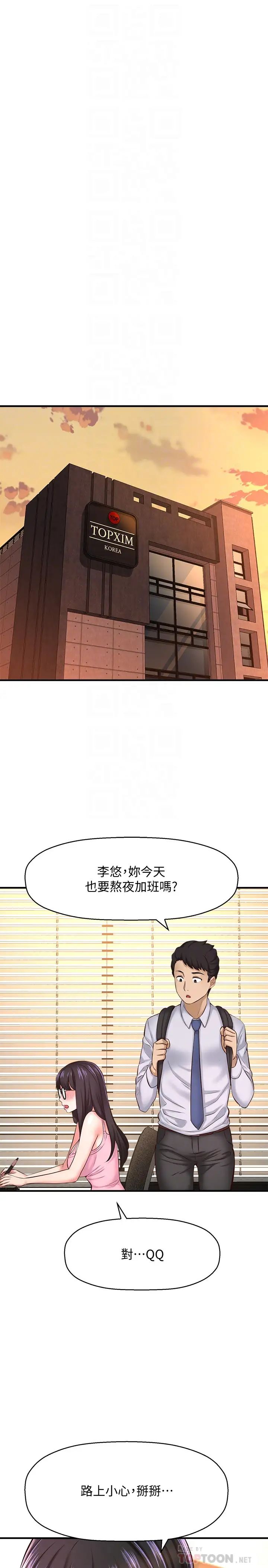 是谁偷上他的?第12话-明明就很想要还嘴硬…
