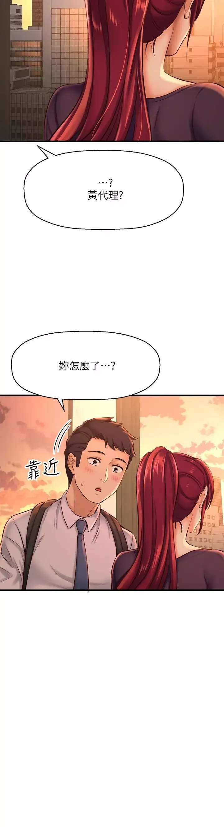 是誰偷上他的?第12話-明明就很想要還嘴硬…