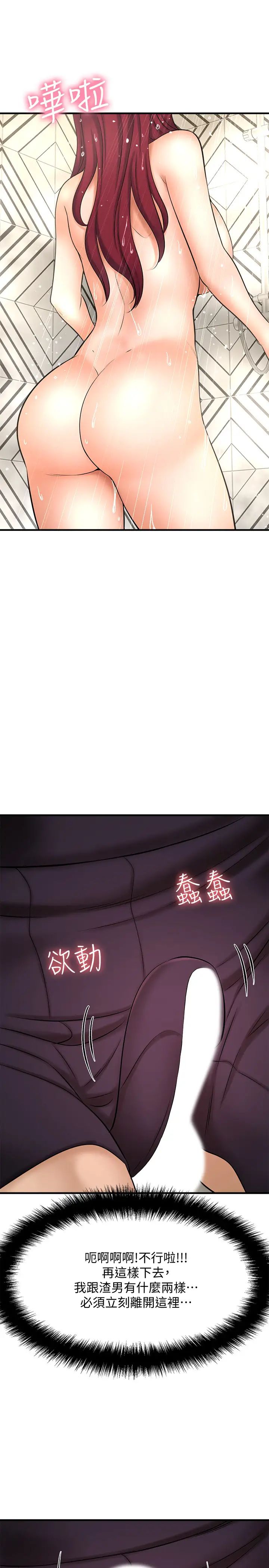 是谁偷上他的?第12话-明明就很想要还嘴硬…