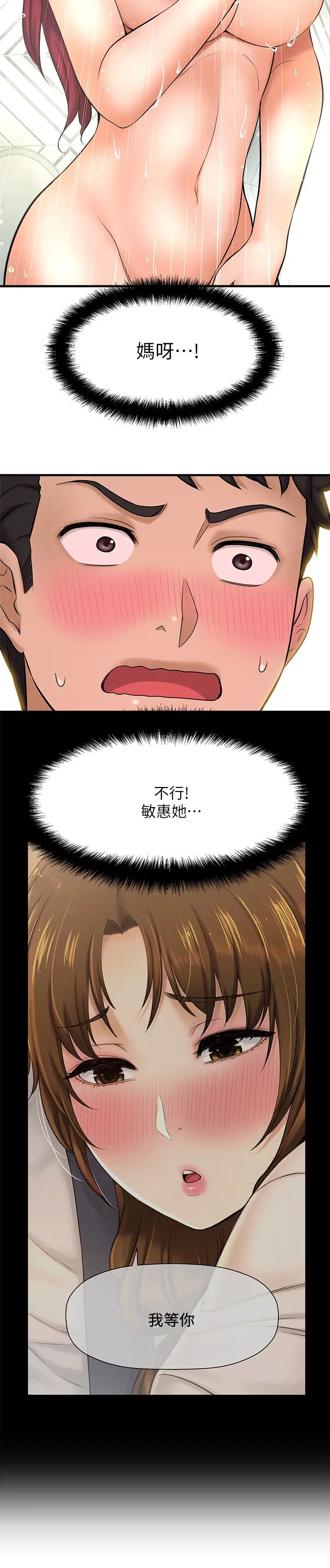 是谁偷上他的?第12话-明明就很想要还嘴硬…