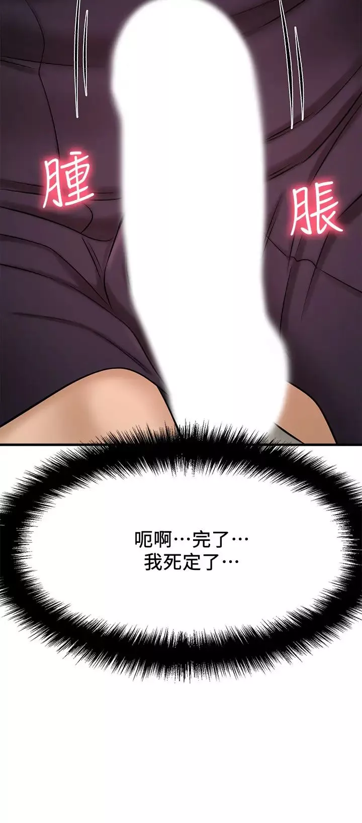 是誰偷上他的?第12話-明明就很想要還嘴硬…