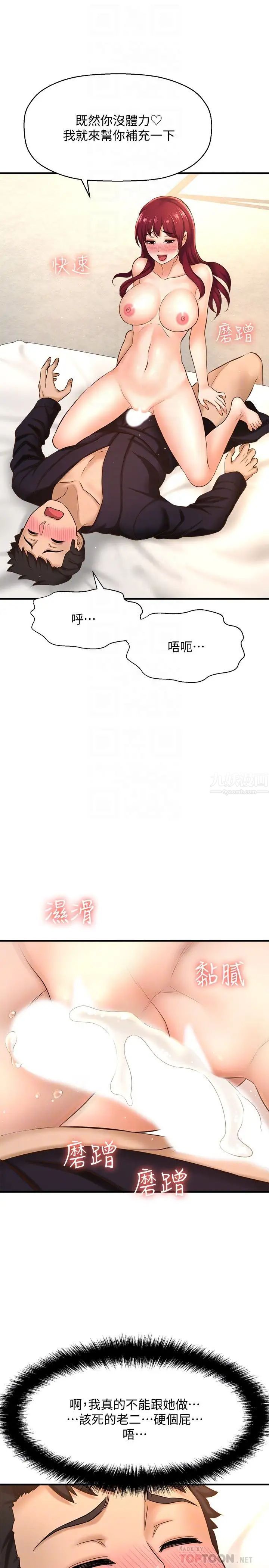 是谁偷上他的?第13话-用本能调教黄代理
