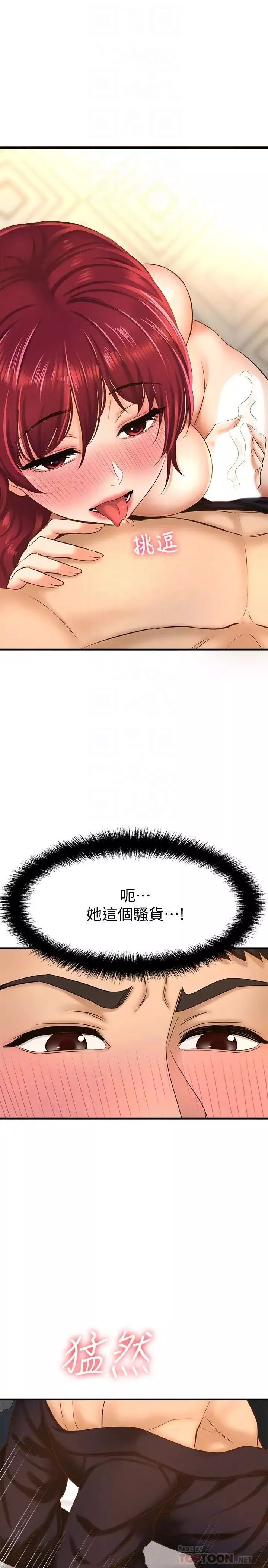 是誰偷上他的?第13話-用本能調教黃代理