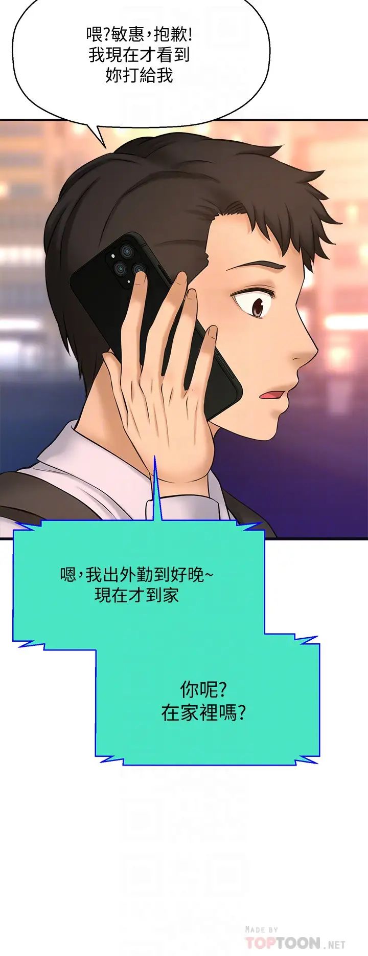 是谁偷上他的?第14话-承翰,你看看我嘛…