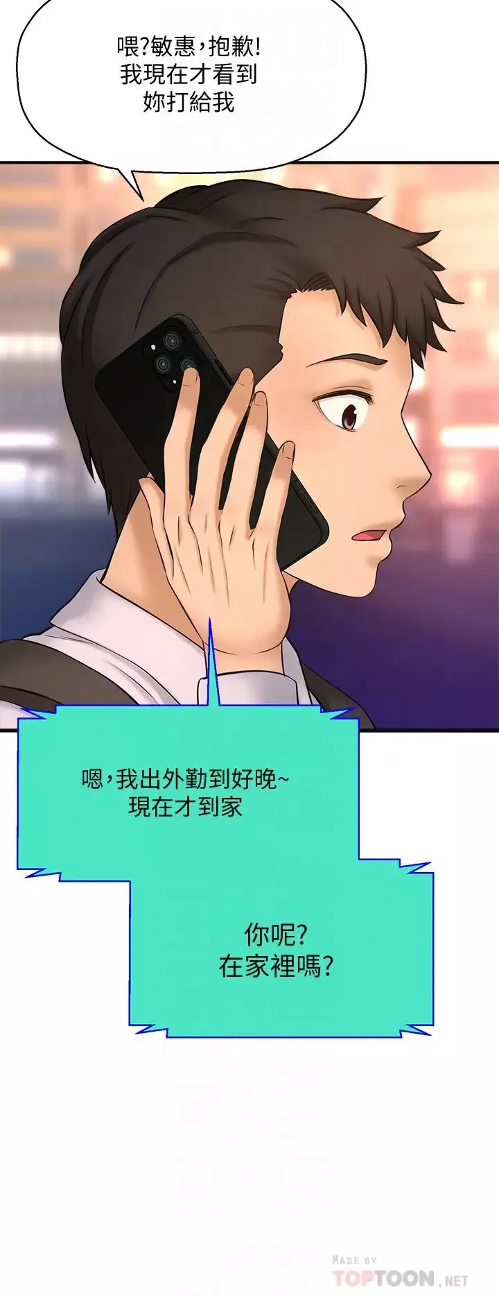 是誰偷上他的?第14話-承翰，你看看我嘛…