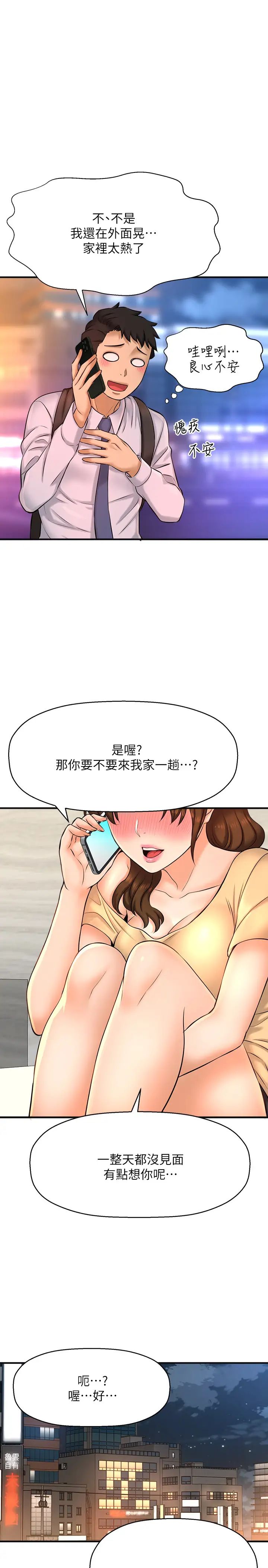 是谁偷上他的?第14话-承翰，你看看我嘛…