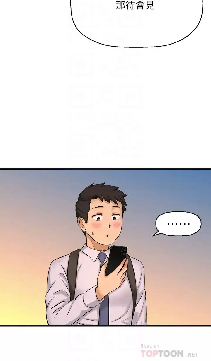 是誰偷上他的?第14話-承翰，你看看我嘛…