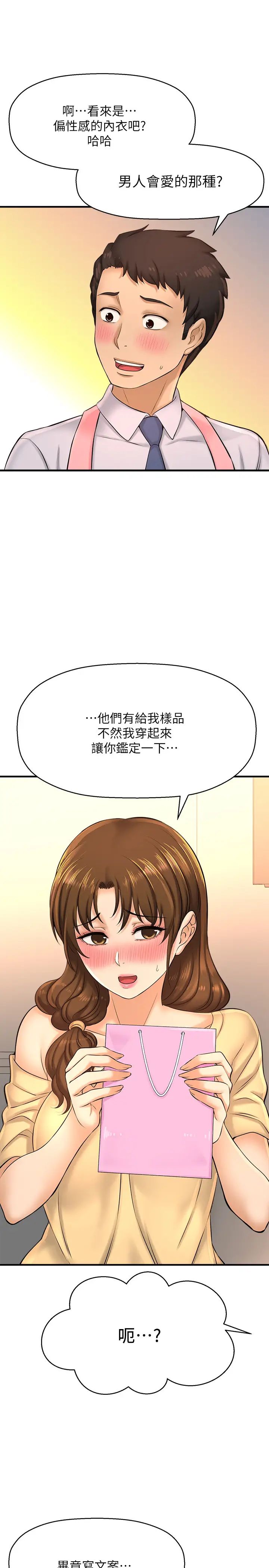 是谁偷上他的?第14话-承翰,你看看我嘛…