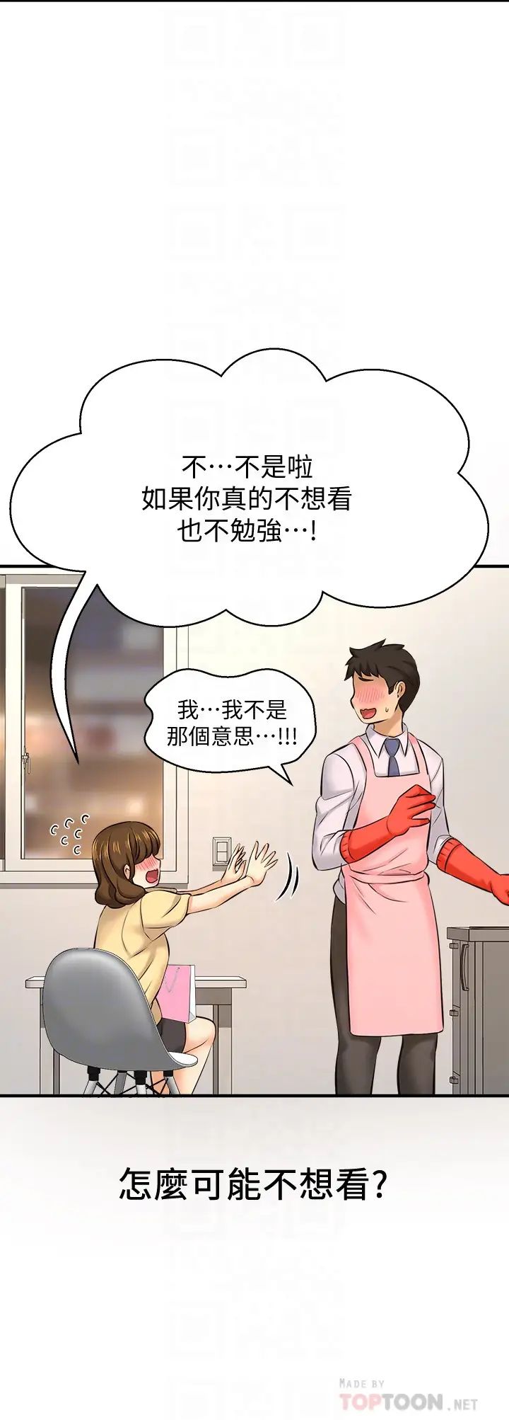 是谁偷上他的?第14话-承翰，你看看我嘛…