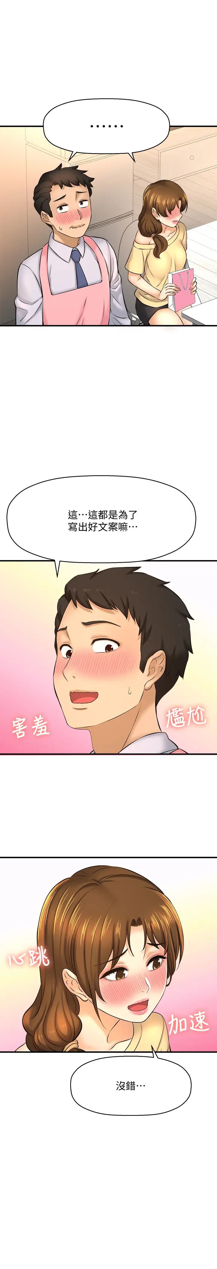 是谁偷上他的?第14话-承翰,你看看我嘛…